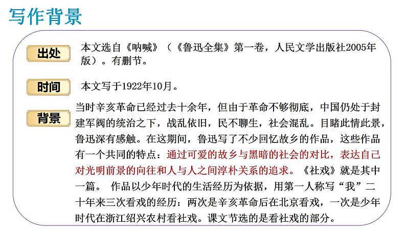 2024-2025学年部编版八年级语文下1.《社戏》课件第7页