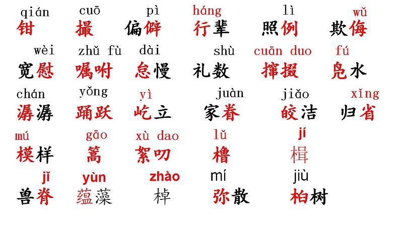 2024-2025学年部编版八年级语文下1.《社戏》课件第8页