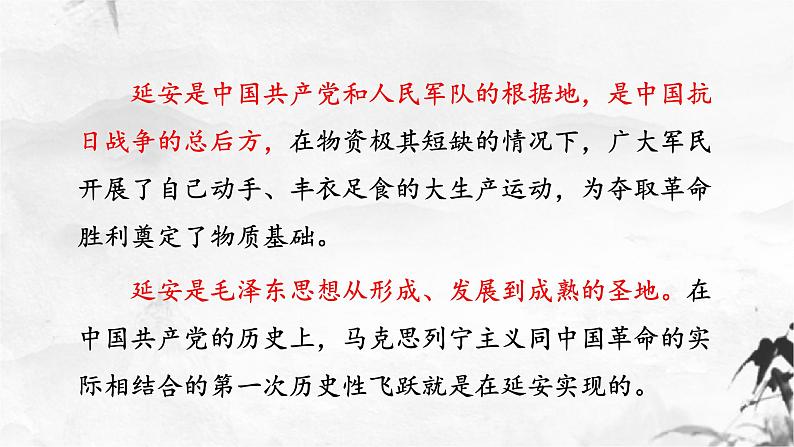 2024-2025学年部编版八年级语文下2《回延安》课件第7页