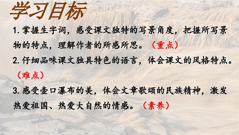2024-2025学年部编版八年级语文下17.《壶口瀑布》 课件第5页