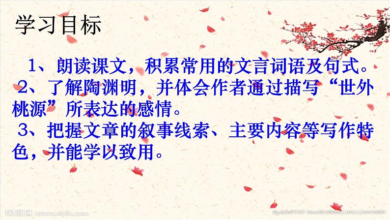 2024-2025学年部编版八年级语文下9.《桃花源记》PPT第2页