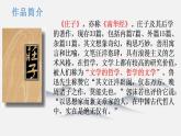 2024-2025学年部编版八年级语文下21.《北冥有鱼》课件