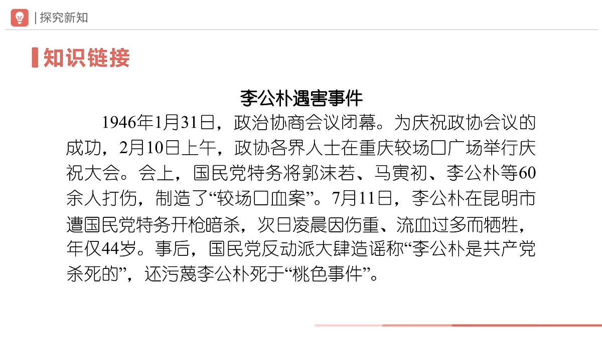 2024-2025学年部编版八年级语文下13《最后一次讲演》课件第5页