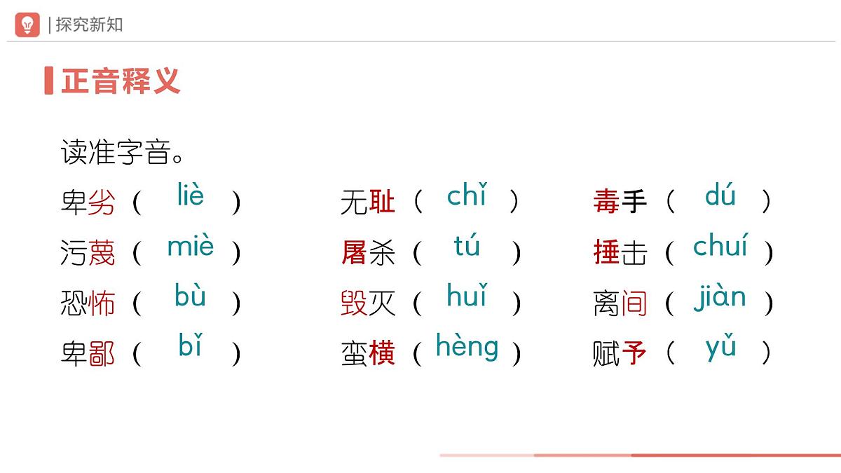 2024-2025学年部编版八年级语文下13《最后一次讲演》课件第8页