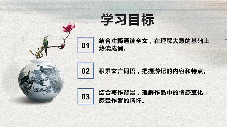 2024-2025学年部编版八年级语文下八下10《小石潭记》课件第2页
