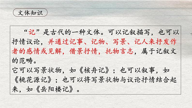 2024-2025学年部编版八年级语文下八下10《小石潭记》课件第4页
