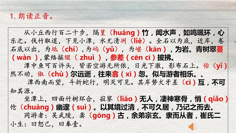 2024-2025学年部编版八年级语文下八下10《小石潭记》课件第6页
