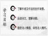 2024-2025学年部编版八年级语文下24.《茅屋为秋风所破歌》课件