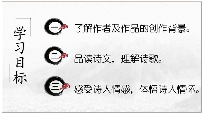 2024-2025学年部编版八年级语文下24.《茅屋为秋风所破歌》课件第2页