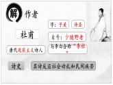 2024-2025学年部编版八年级语文下24.《茅屋为秋风所破歌》课件