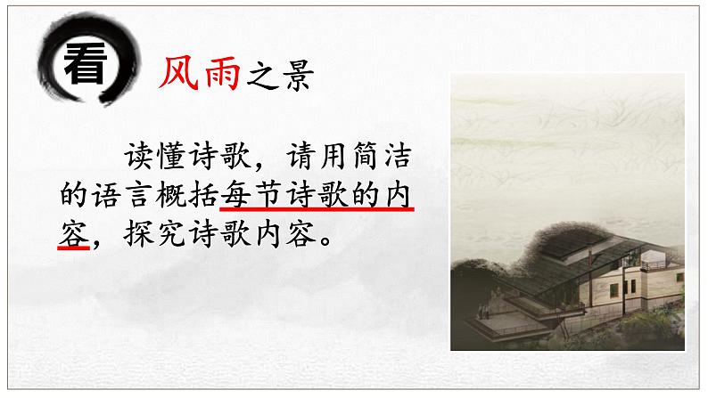 2024-2025学年部编版八年级语文下24.《茅屋为秋风所破歌》课件第7页