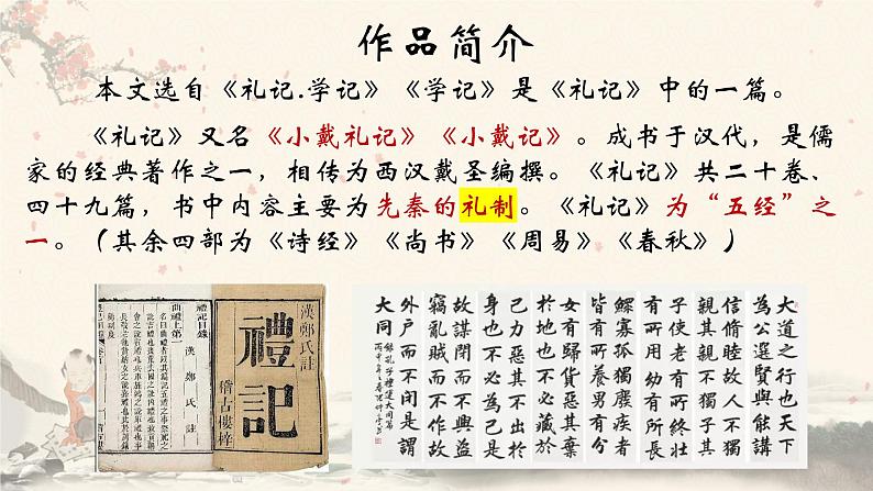 2024-2025学年部编版八年级语文下22.《虽有嘉肴》课件第3页