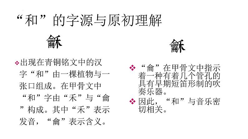 2023-2024学年统编版语文八年级下册第六单元综合性学习《以和为贵》课件第6页