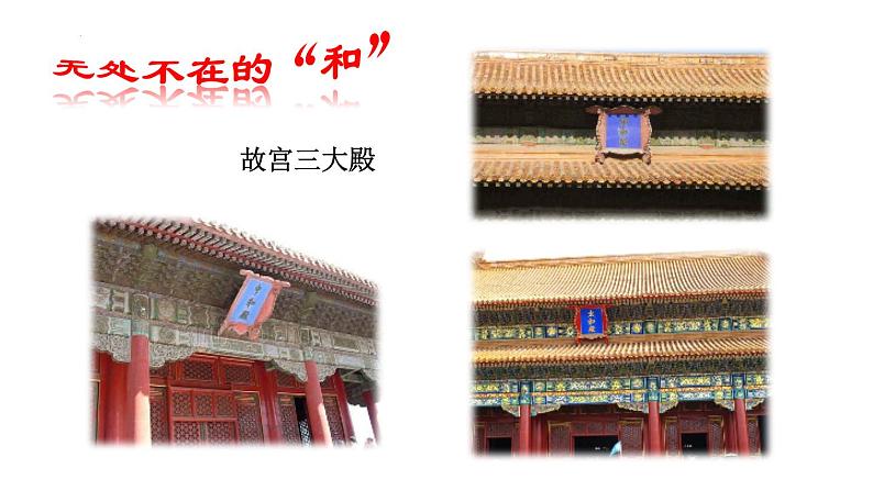 2023-2024学年统编版语文八年级下册第六单元综合性学习《以和为贵》课件第8页
