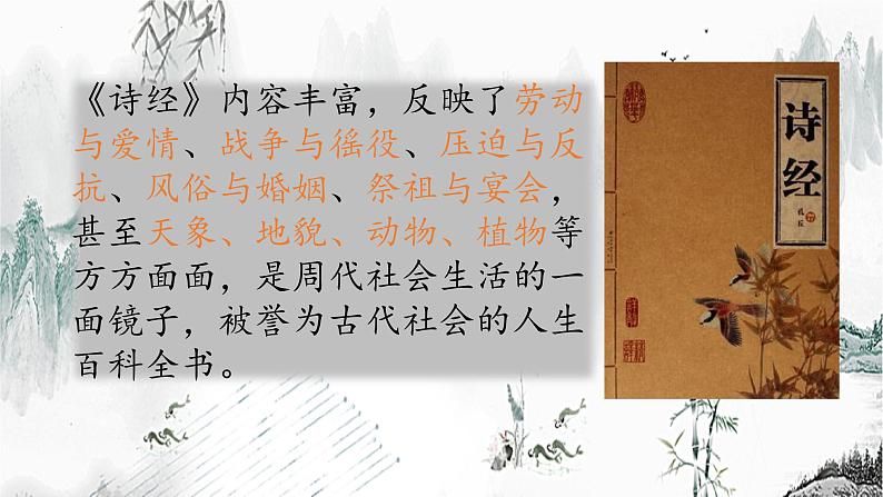 2023-2024学年统编版语文八年级下册第三单元课外古诗词诵读《式微》《子衿》课件第5页