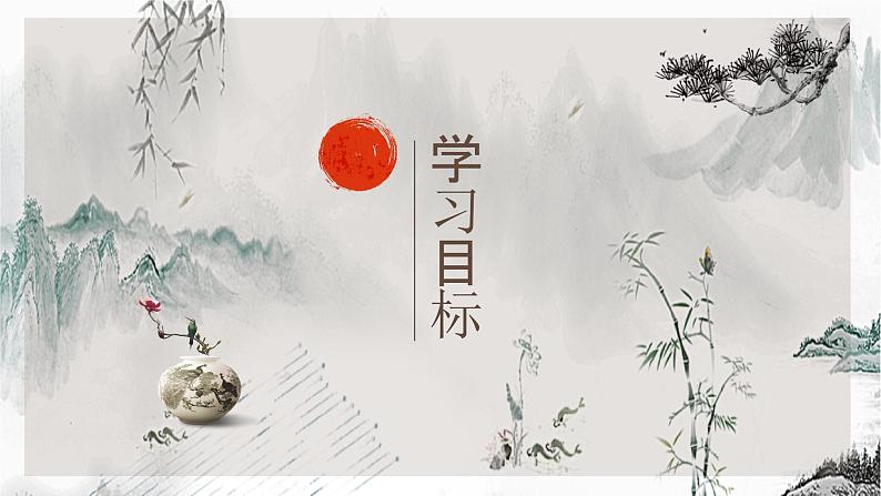 2023-2024学年统编版语文八年级下册第三单元课外古诗词诵读《式微》《子衿》课件第6页