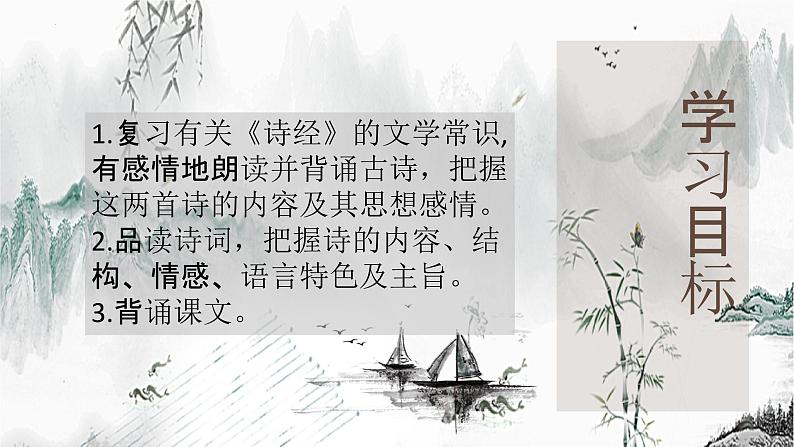 2023-2024学年统编版语文八年级下册第三单元课外古诗词诵读《式微》《子衿》课件第7页