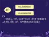 2023-2024学年统编版语文八年级下册口语交际——《应对》第一单元课件