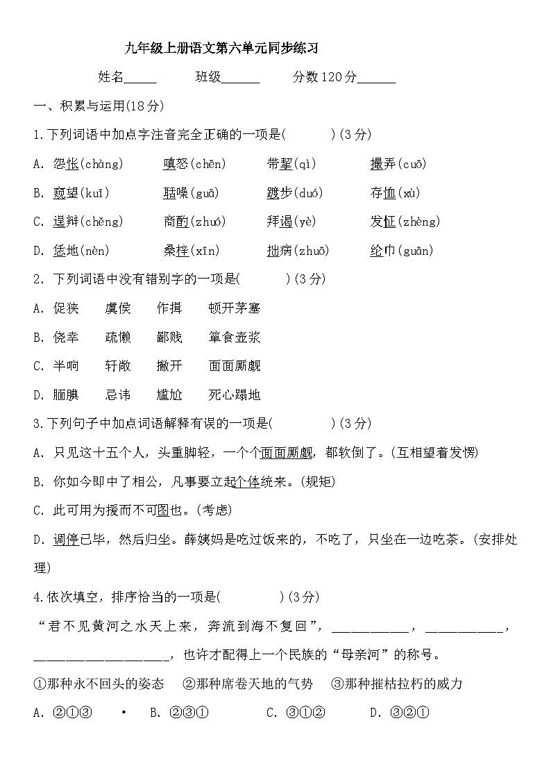 第六单元同步练习卷 统编版语文九年级上册第1页