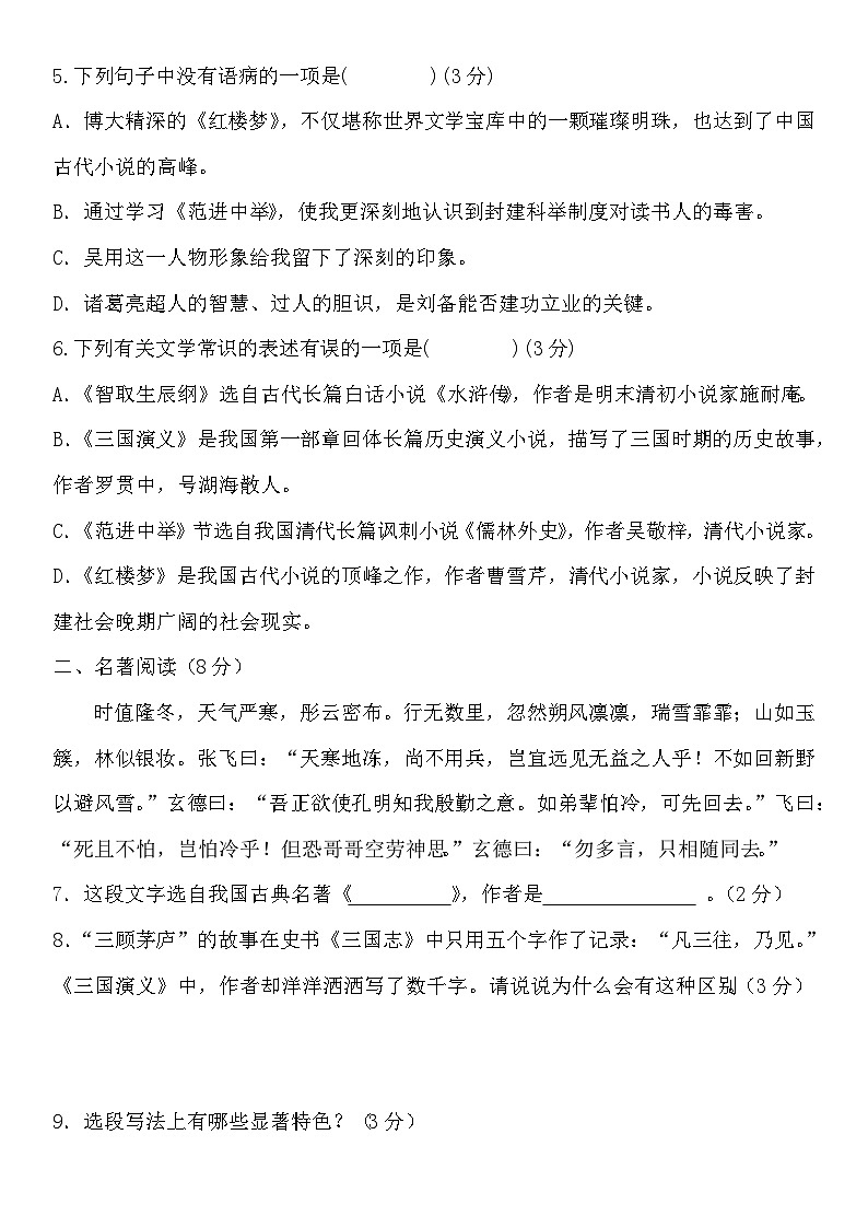 第六单元同步练习卷 统编版语文九年级上册第2页