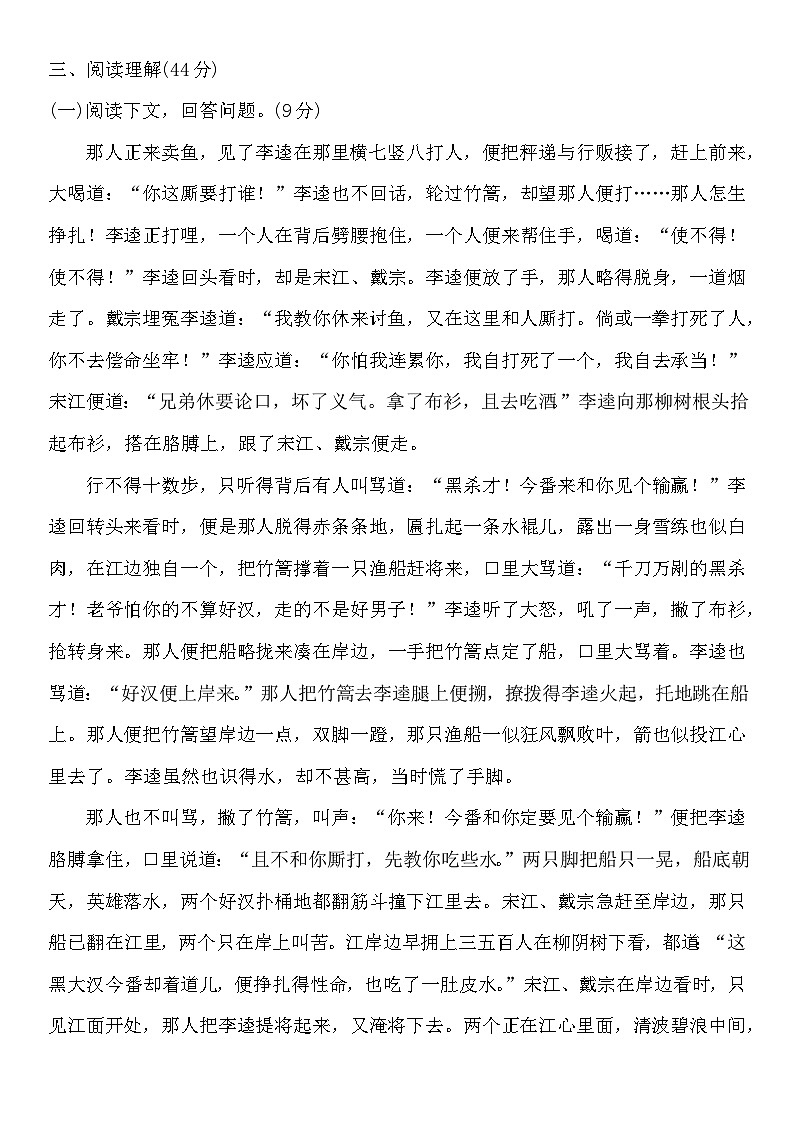 第六单元同步练习卷 统编版语文九年级上册第3页