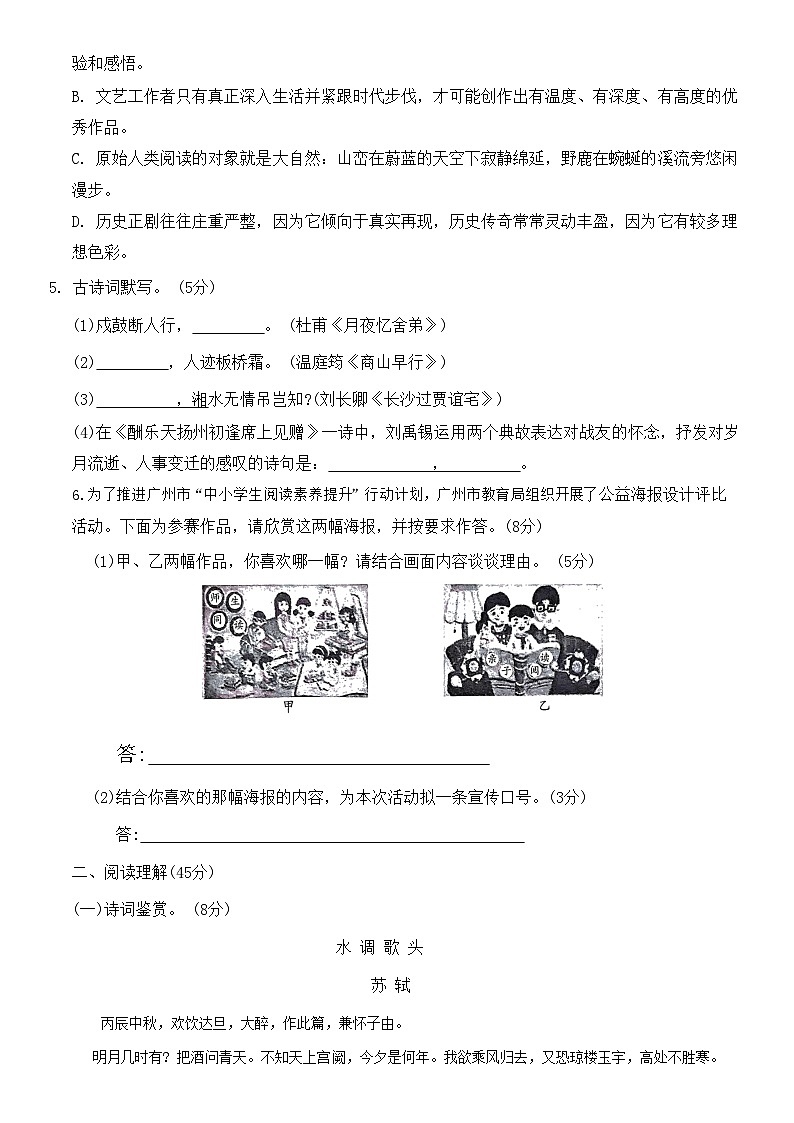 第四单元单元测试卷 统编版语文九年级上册第2页