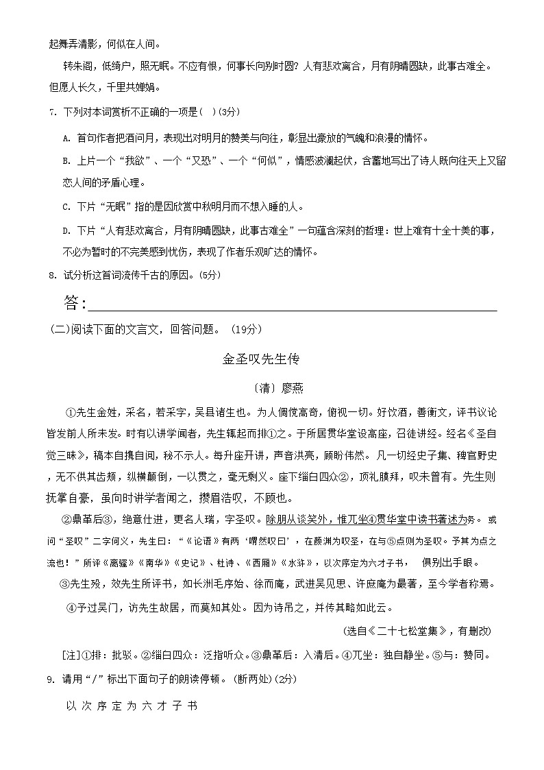 第四单元单元测试卷 统编版语文九年级上册第3页