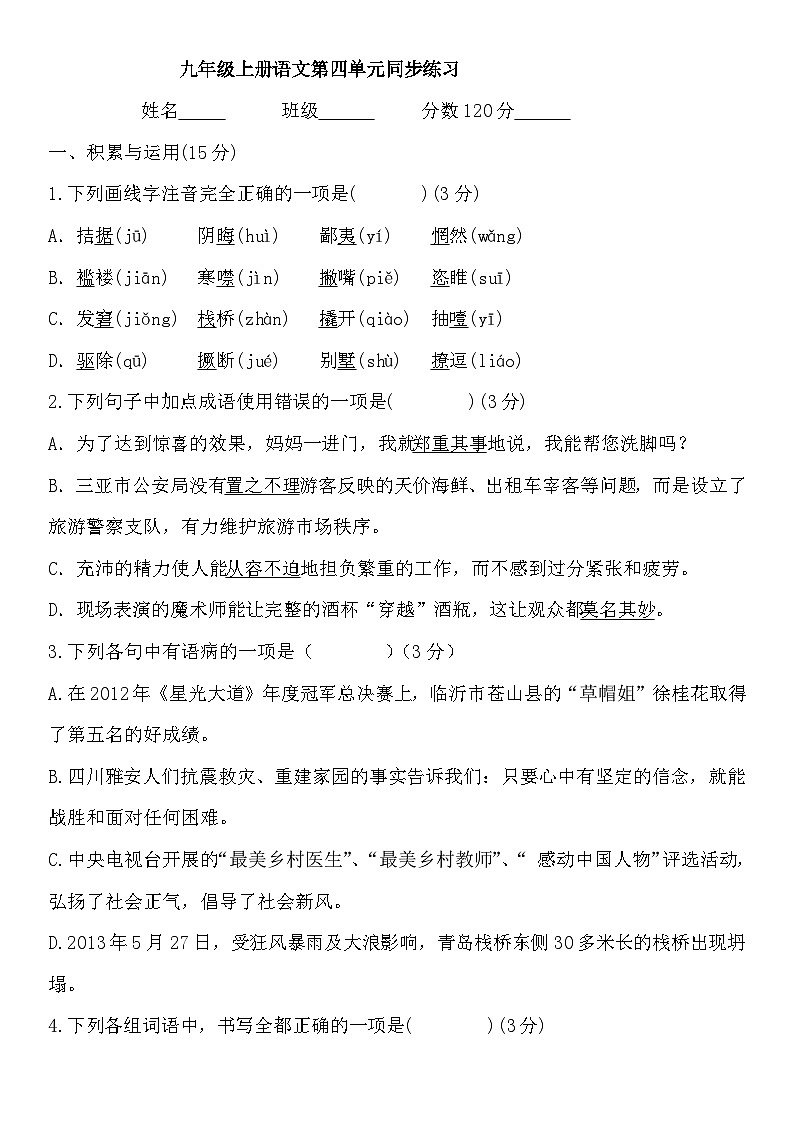 第四单元同步练习卷   统编版语文九年级上册01