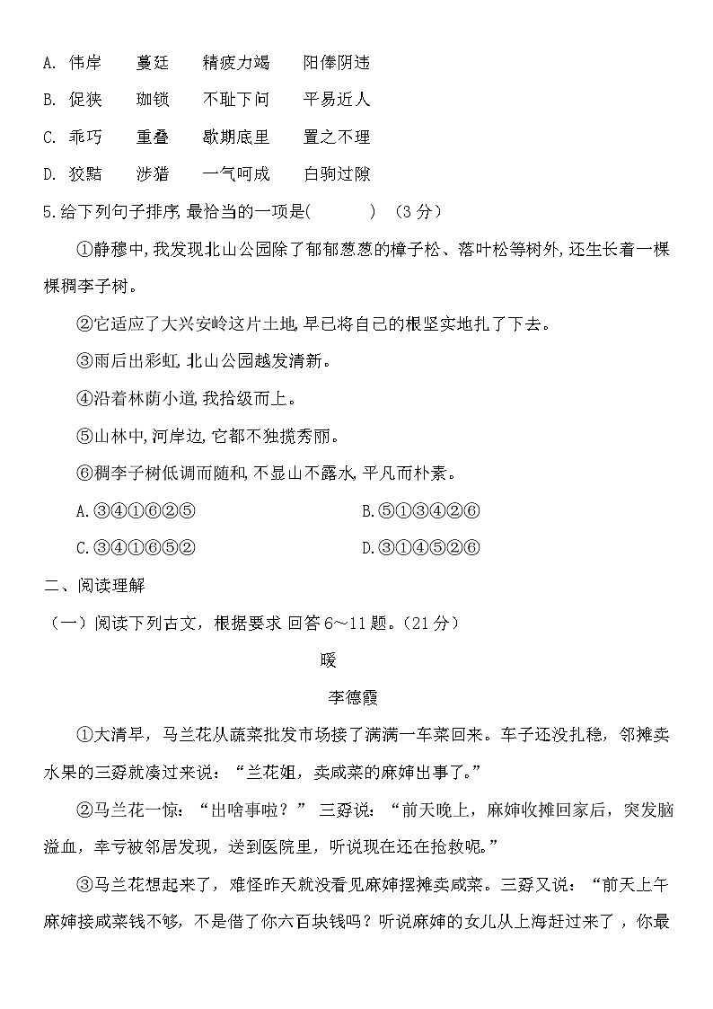 第四单元同步练习卷   统编版语文九年级上册02