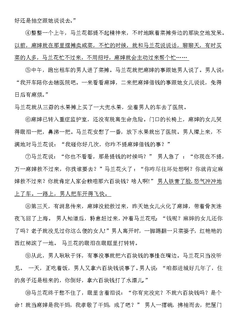 第四单元同步练习卷   统编版语文九年级上册03