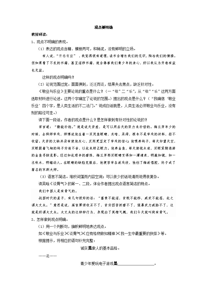 第二单元写作《观点要明确》教学设计  部编版语文九年级上册01