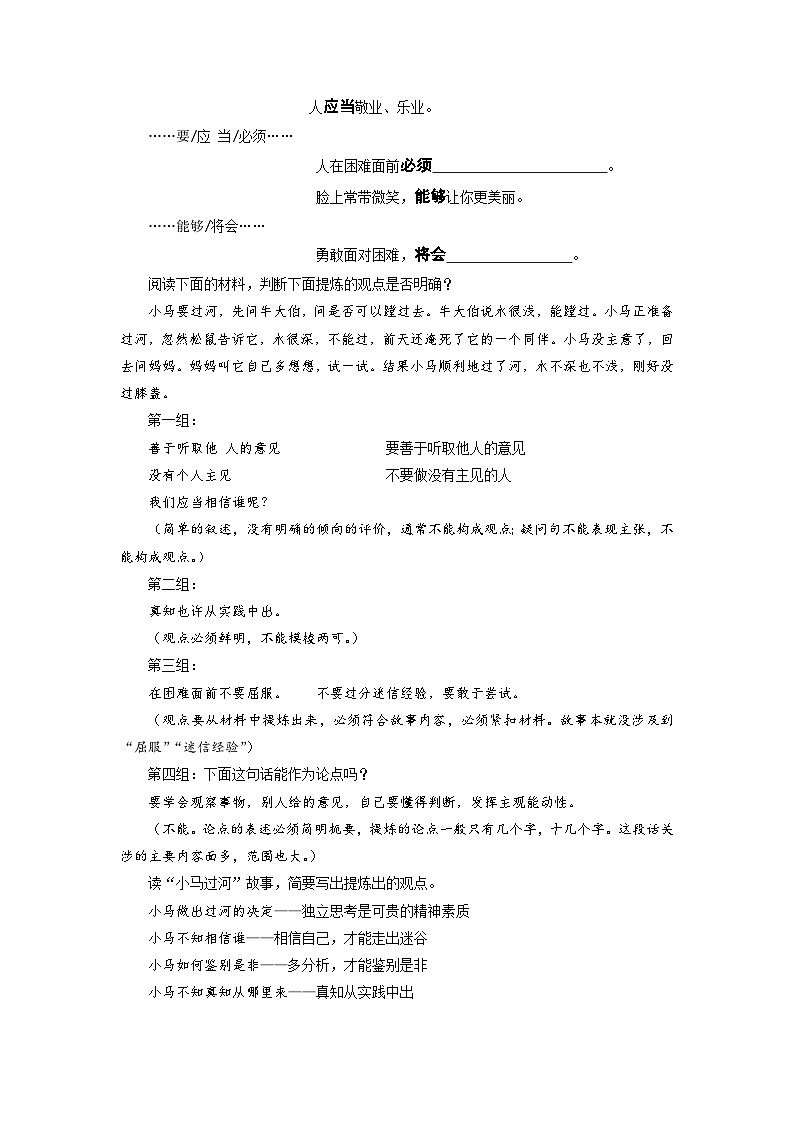 第二单元写作《观点要明确》教学设计  部编版语文九年级上册02