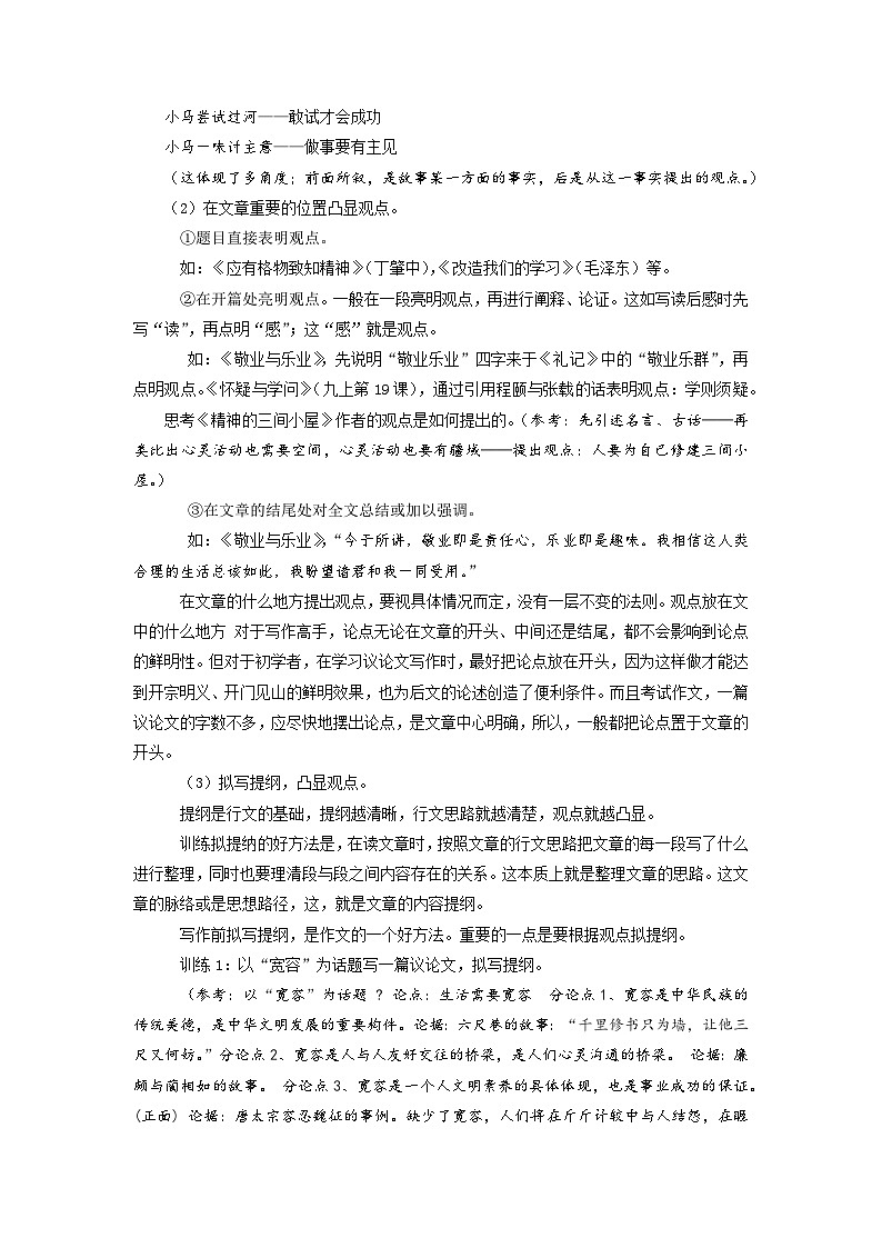 第二单元写作《观点要明确》教学设计  部编版语文九年级上册03