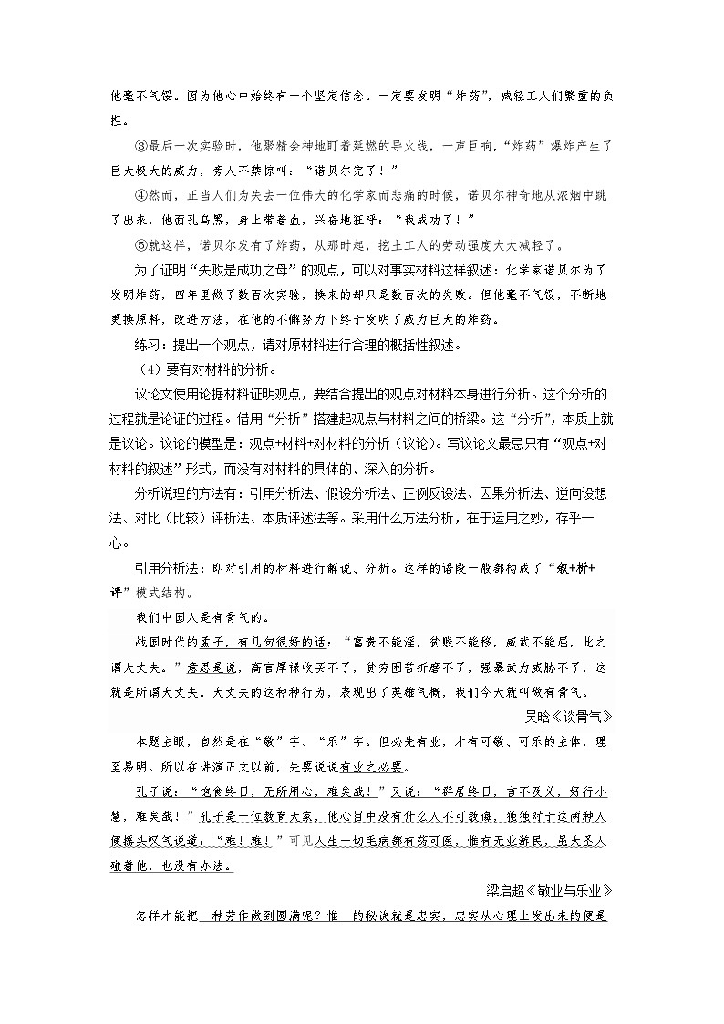 第三单元写作《议论要言之有据》教学设计  部编版语文九年级上册第3页