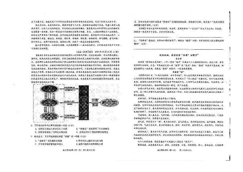 2024年贵州省黔东南州中考第一次模拟考试语文试卷第2页