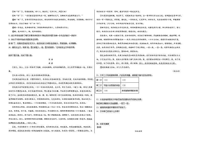 部编版语文七年级下册第一单元巩固练习02