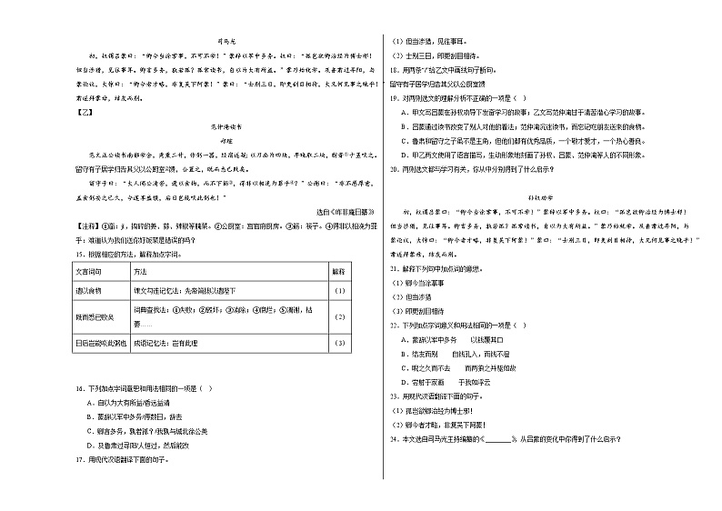 部编版语文七年级下册第一单元巩固练习03