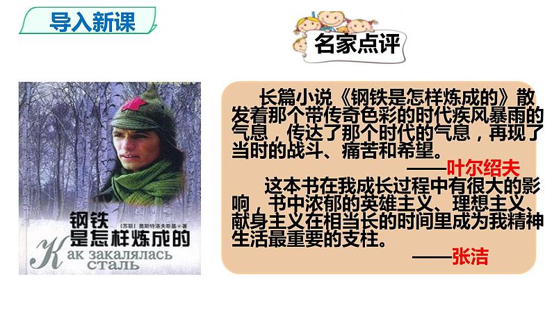 八下语文名著阅读《钢铁是怎样炼成的》同步课件第4页