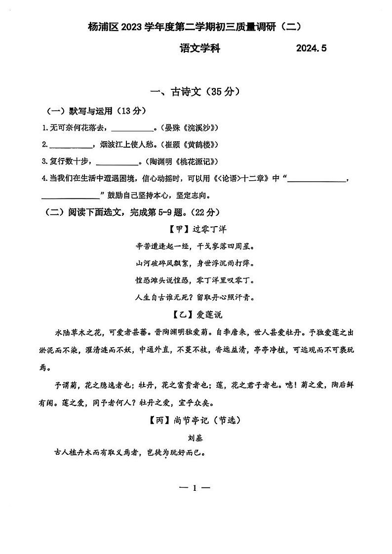2024年上海市杨浦区初三三模语文试卷01