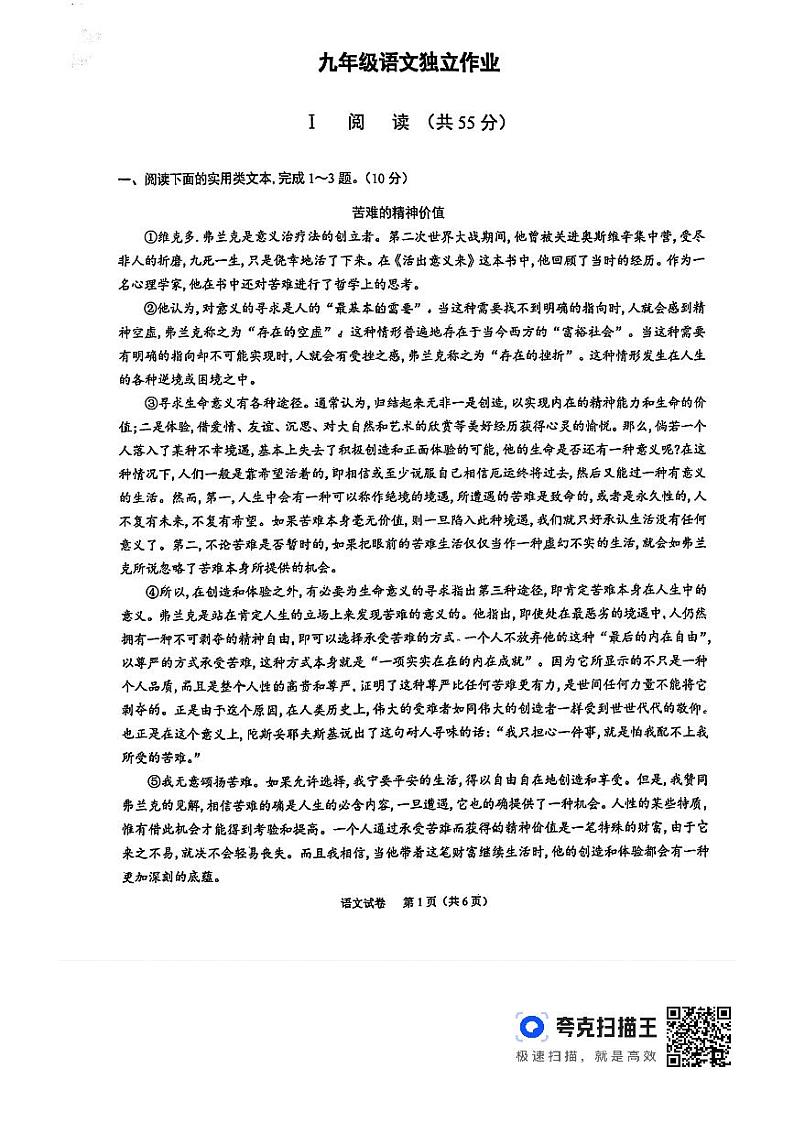 湖北省武汉市武珞路中学2023-2024九年级下学期5月调考语文试卷01