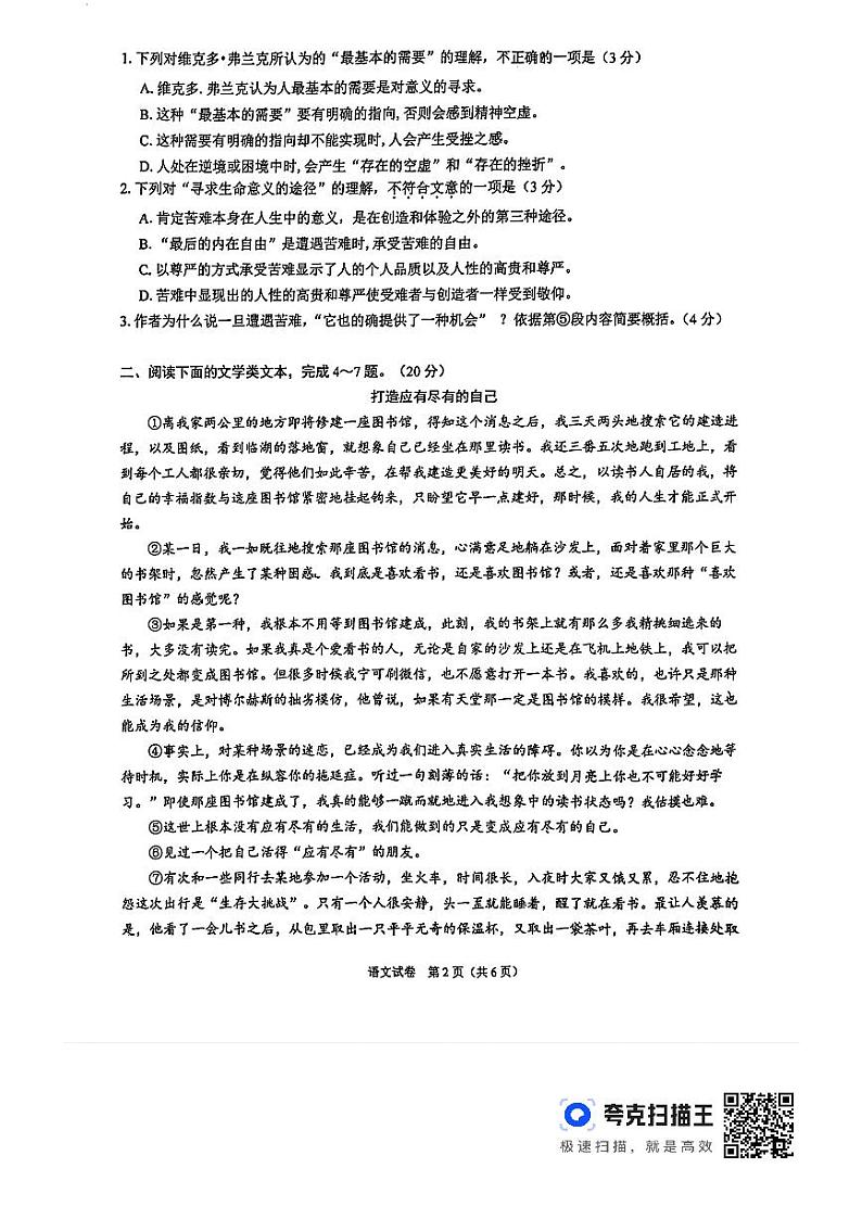 湖北省武汉市武珞路中学2023-2024九年级下学期5月调考语文试卷02