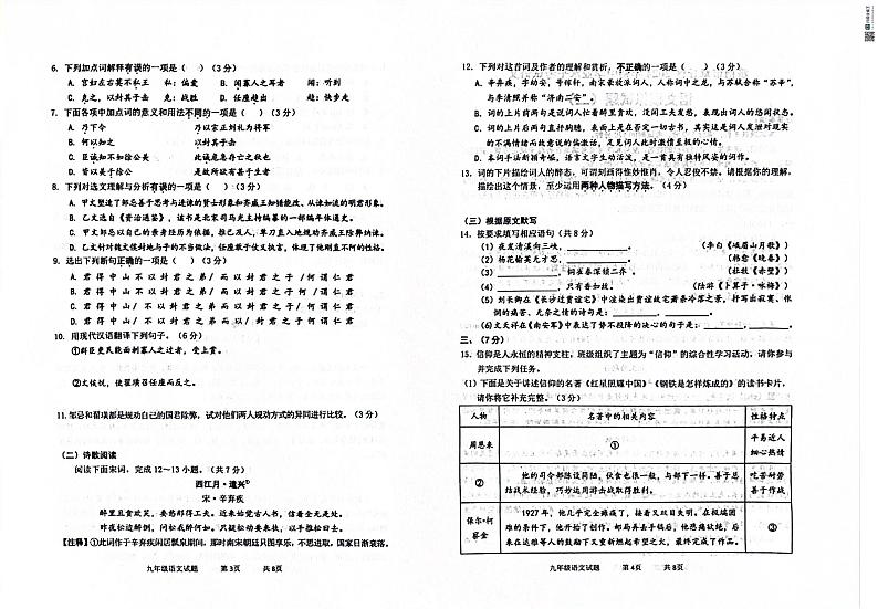 2024年山东省济南市章丘区中考二模语文试题02