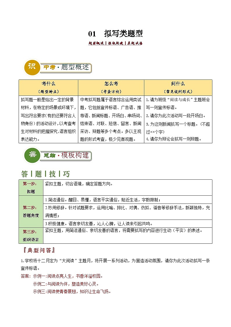 题型01  拟写类题型（答题模板）-2024年中考语文答题技巧分类练习_zip01