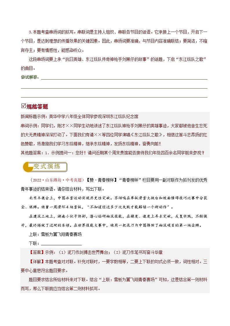 题型01  拟写类题型（答题模板）-2024年中考语文答题技巧分类练习_zip03