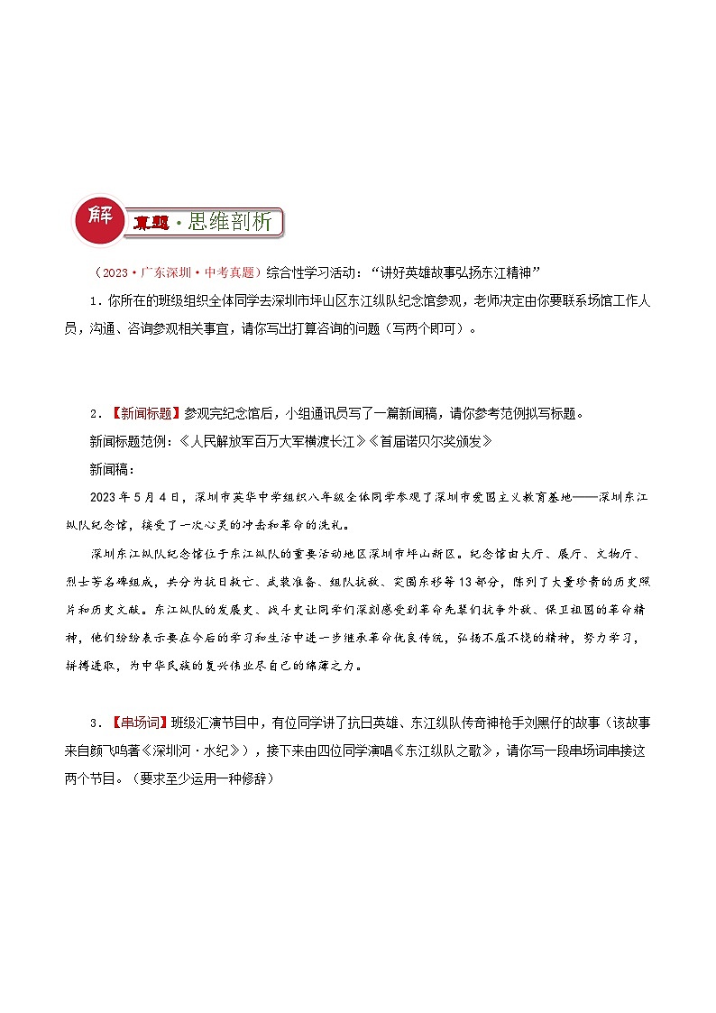 题型01  拟写类题型（答题模板）-2024年中考语文答题技巧分类练习_zip02