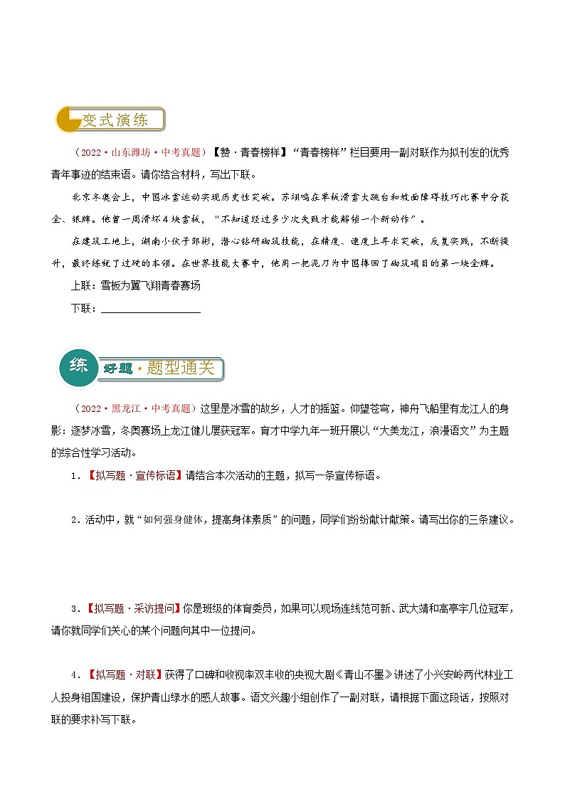 题型01  拟写类题型（答题模板）-2024年中考语文答题技巧分类练习_zip03