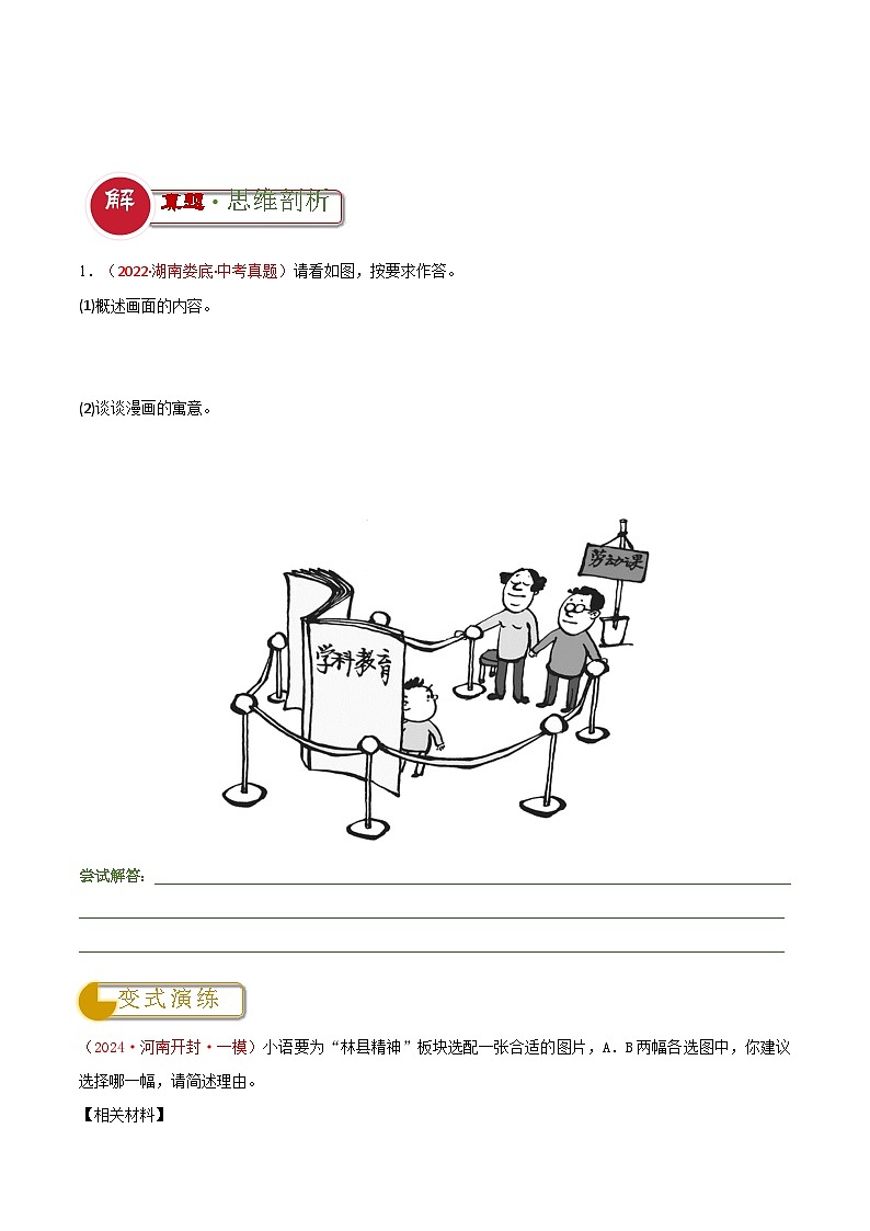 题型02  图文转换类题型（答题模板）-2024年中考语文答题技巧分类训练 （原卷版）第3页