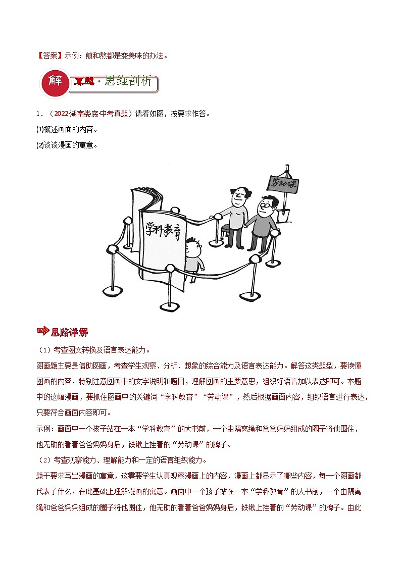 题型02  图文转换类题型（答题模板）-2024年中考语文答题技巧分类训练 （解析版）第3页