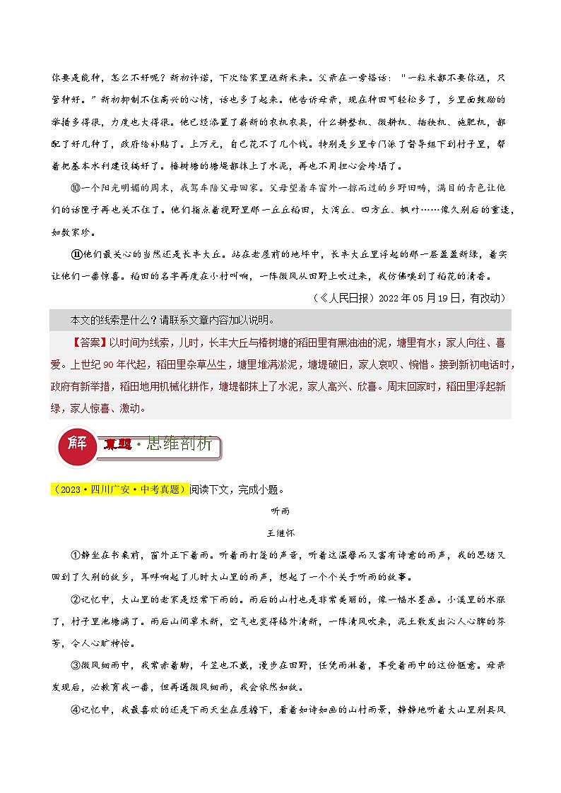 题型06  线索类题型（答题模板）-2024年中考语文答题技巧分类练习_zip03