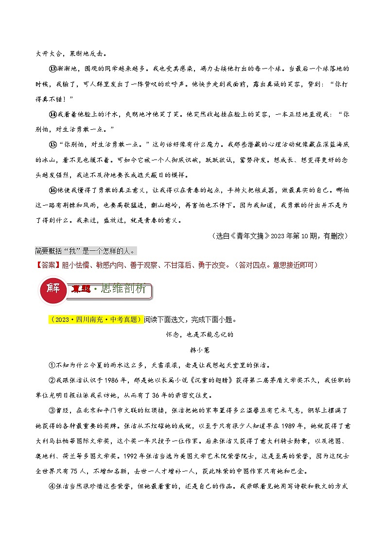 题型07 人物形象类题型（答题模板）-2024年中考语文答题技巧分类训练（解析版）第3页